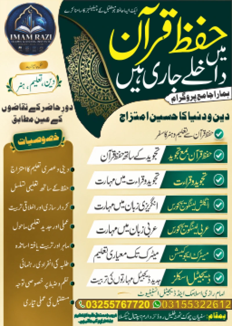 Hifz Ul Quran Poster CorelDRAW Template