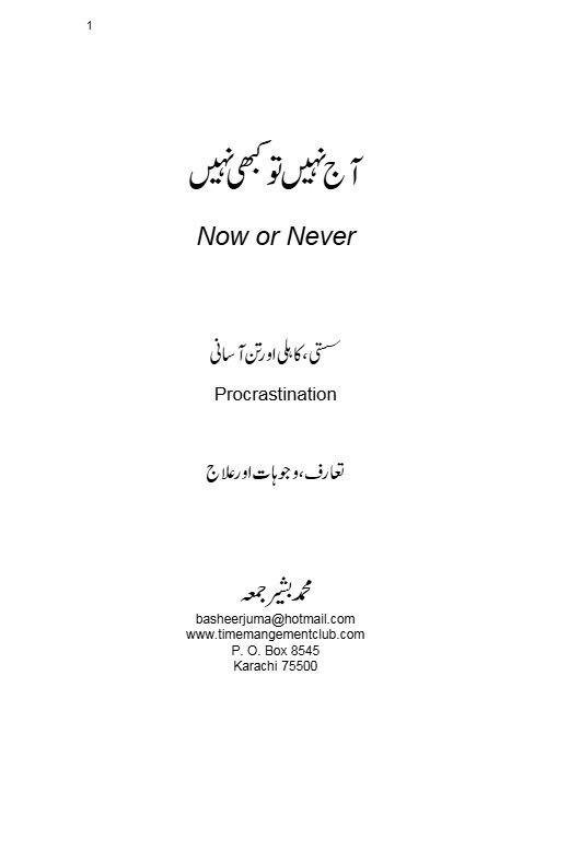 D:\\time Management\\ Aaj Nahin.inp Ebook