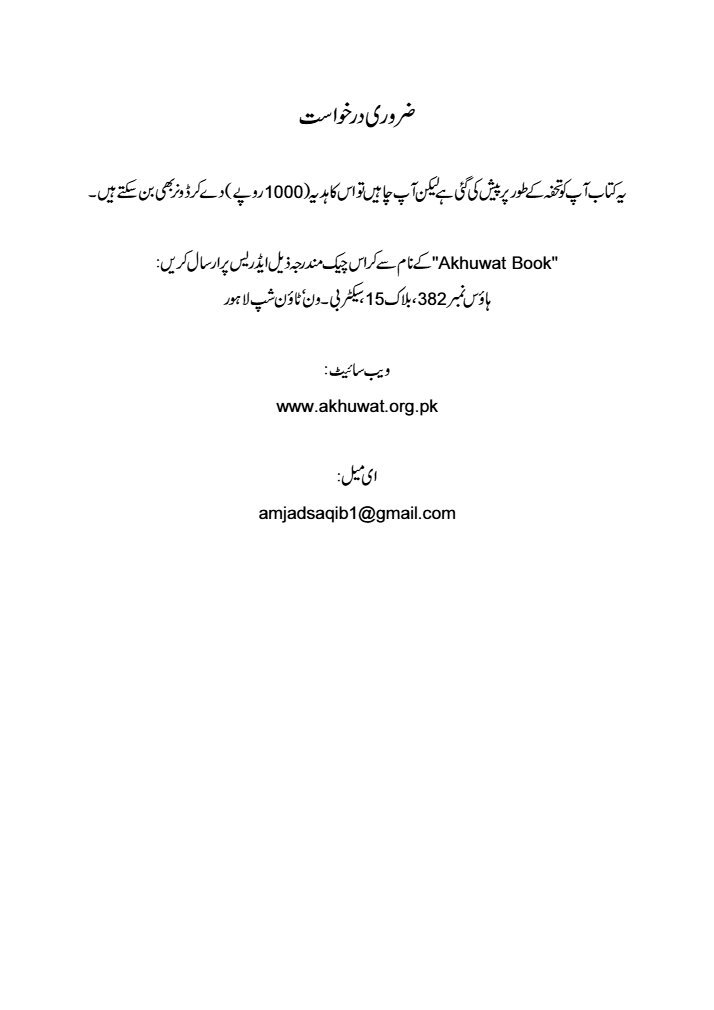 Akhuwat Ka Safar Document & Publication Asset