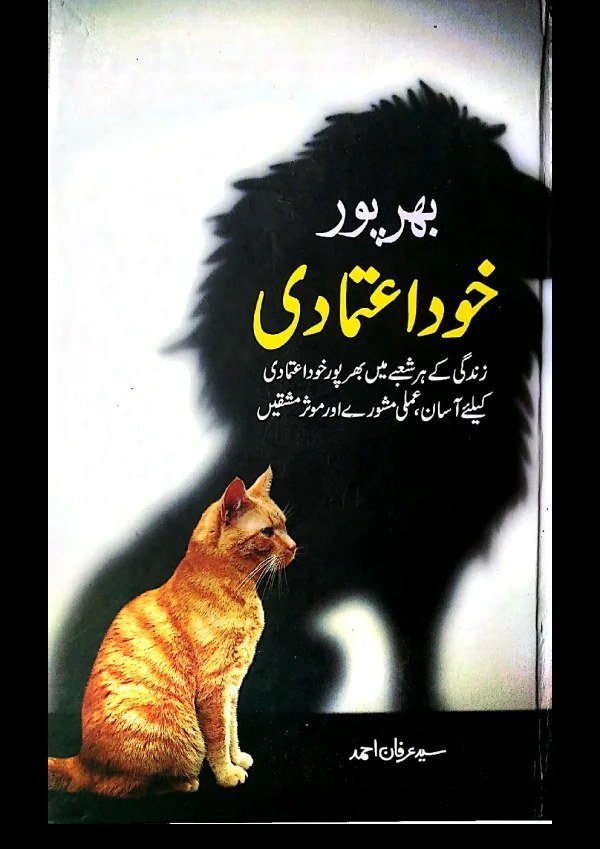 bharpoor-khud-aitmadi-by-syed-irfan-ahmed.pdf