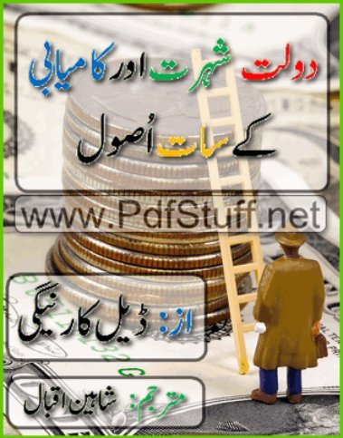 Daulat Shuhrat Aur Kamiyabi Ke Usool PdfStuff Net Ebook