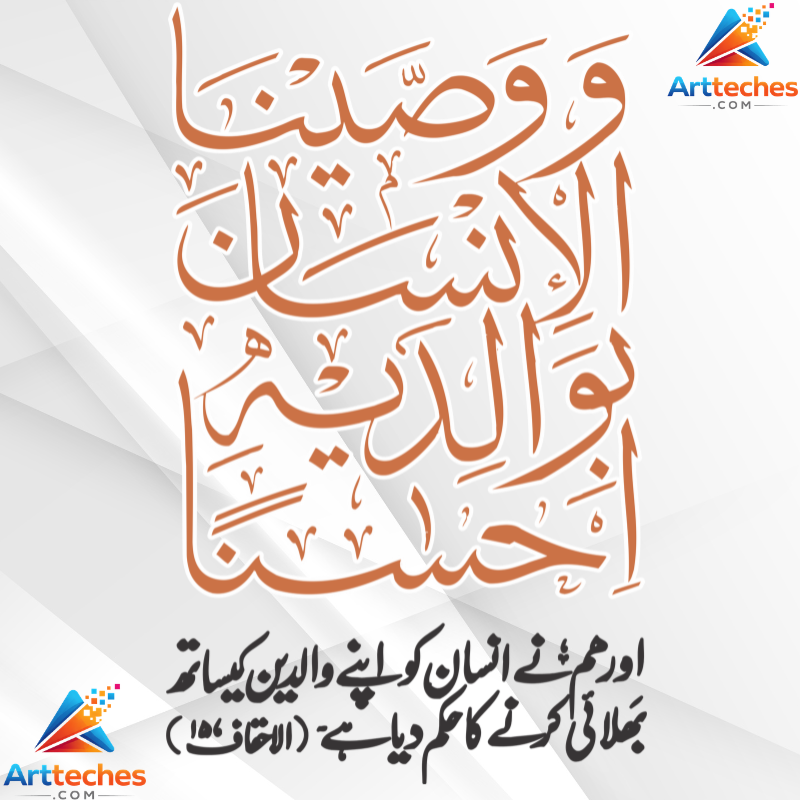 quran-ayats-calligraphy-with-translation-on-arte-teches-islamic-wall-art