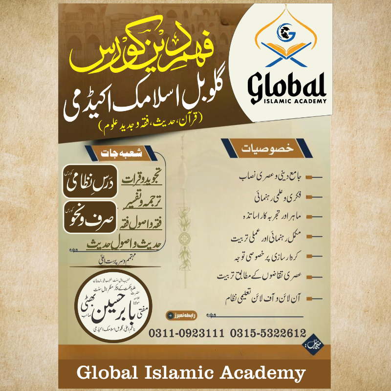 Global Islamic Academy