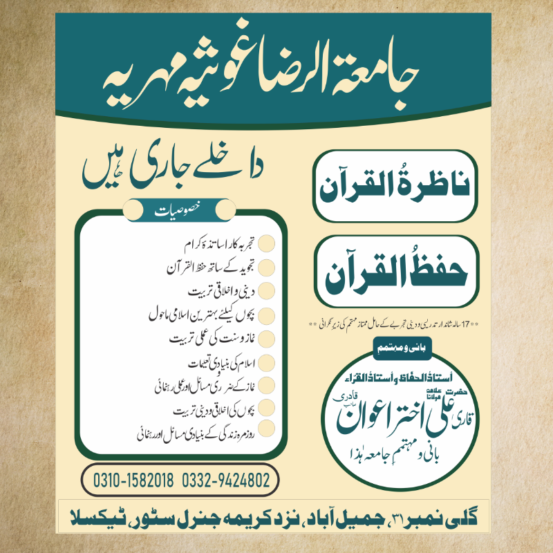 Jamia Tul Raza Admission Open 2026 - Enroll in Islamic Studies & Quranic Education