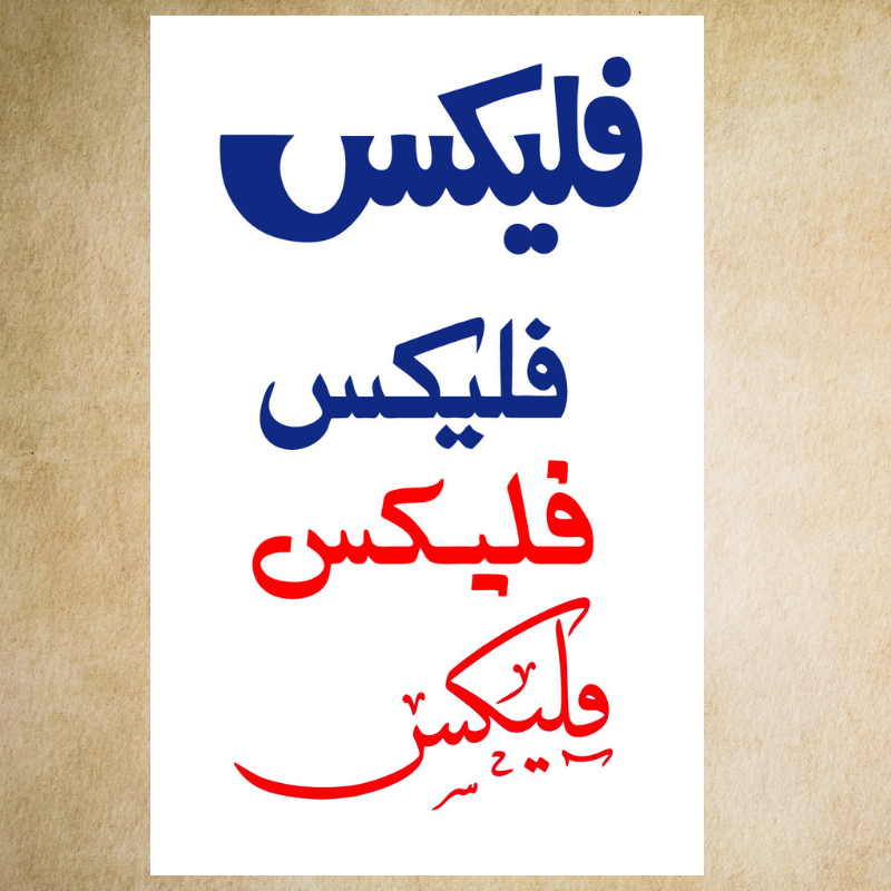 Flex Urdu Calligraphy Design - Custom Vector Art for Digital & Print