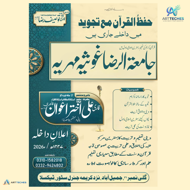 jamia-tul-raza-ghosia-mahria-islamic-education-spiritual-guidance