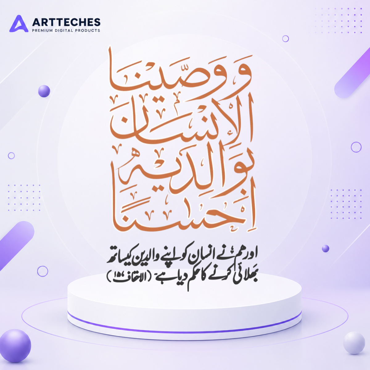 Quran Ayats Calligraphy with Translation on Arte Teches - Islamic Wall Art