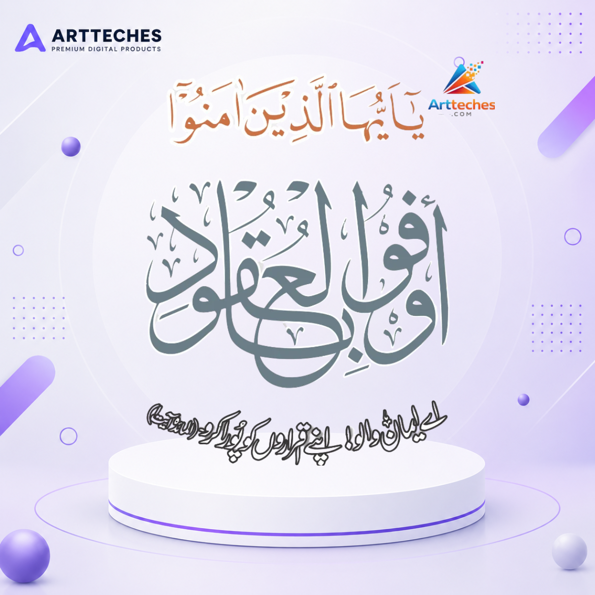 Islamic Quran Ayat Juz Calligraphy Wall Art Design - Elegant Muslim Home Decor