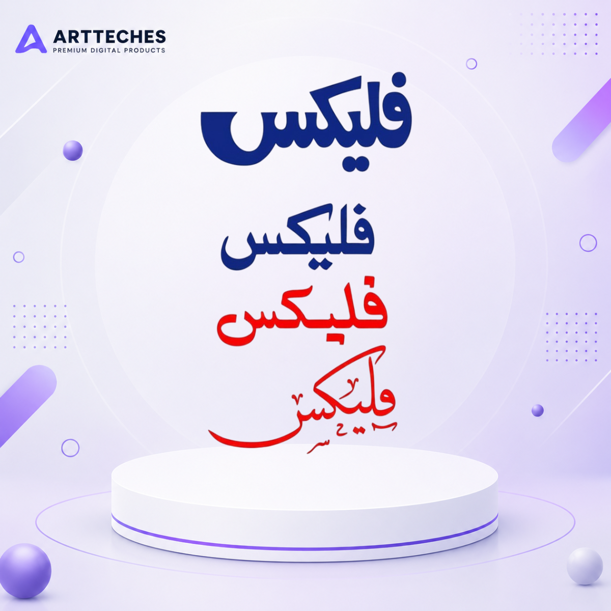 Flex Urdu Calligraphy Design - Custom Vector Art for Digital & Print