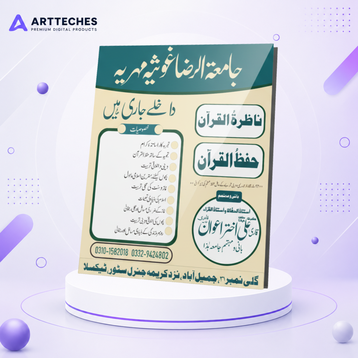Jamia Tul Raza Admission Open 2026 - Enroll in Islamic Studies & Quranic Education